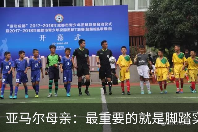 亚马尔母亲：最重要的就是脚踏实地